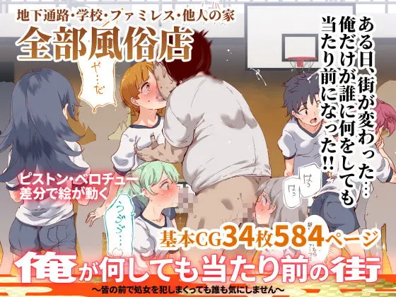 Ore Ga Nani Shitemo Atarimae No Machi ~Minna No Maede Shojo Wo Okashimakutte Mo Dare Mo Kinishi Masen~